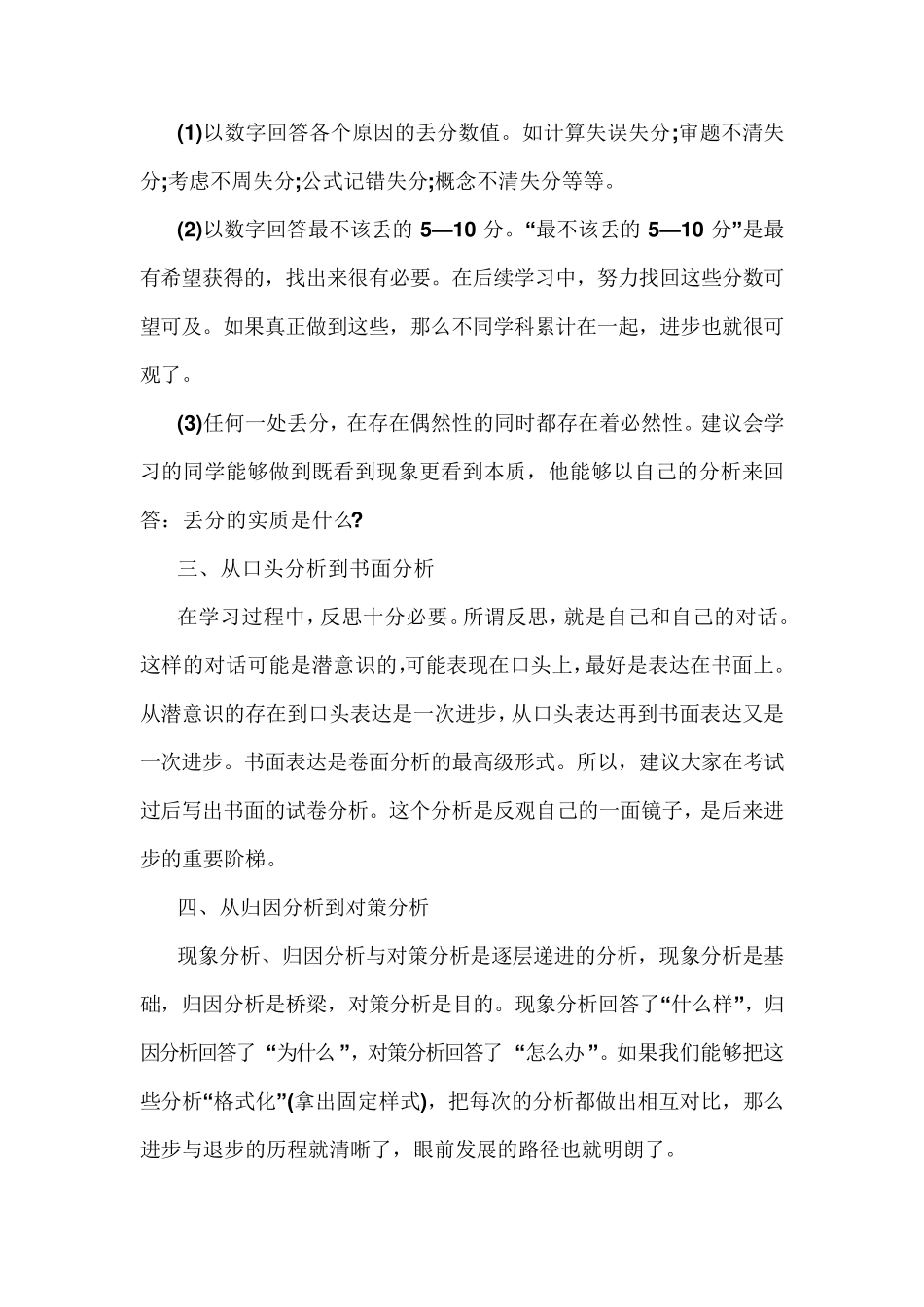 学生如何分析自己的试卷_第2页