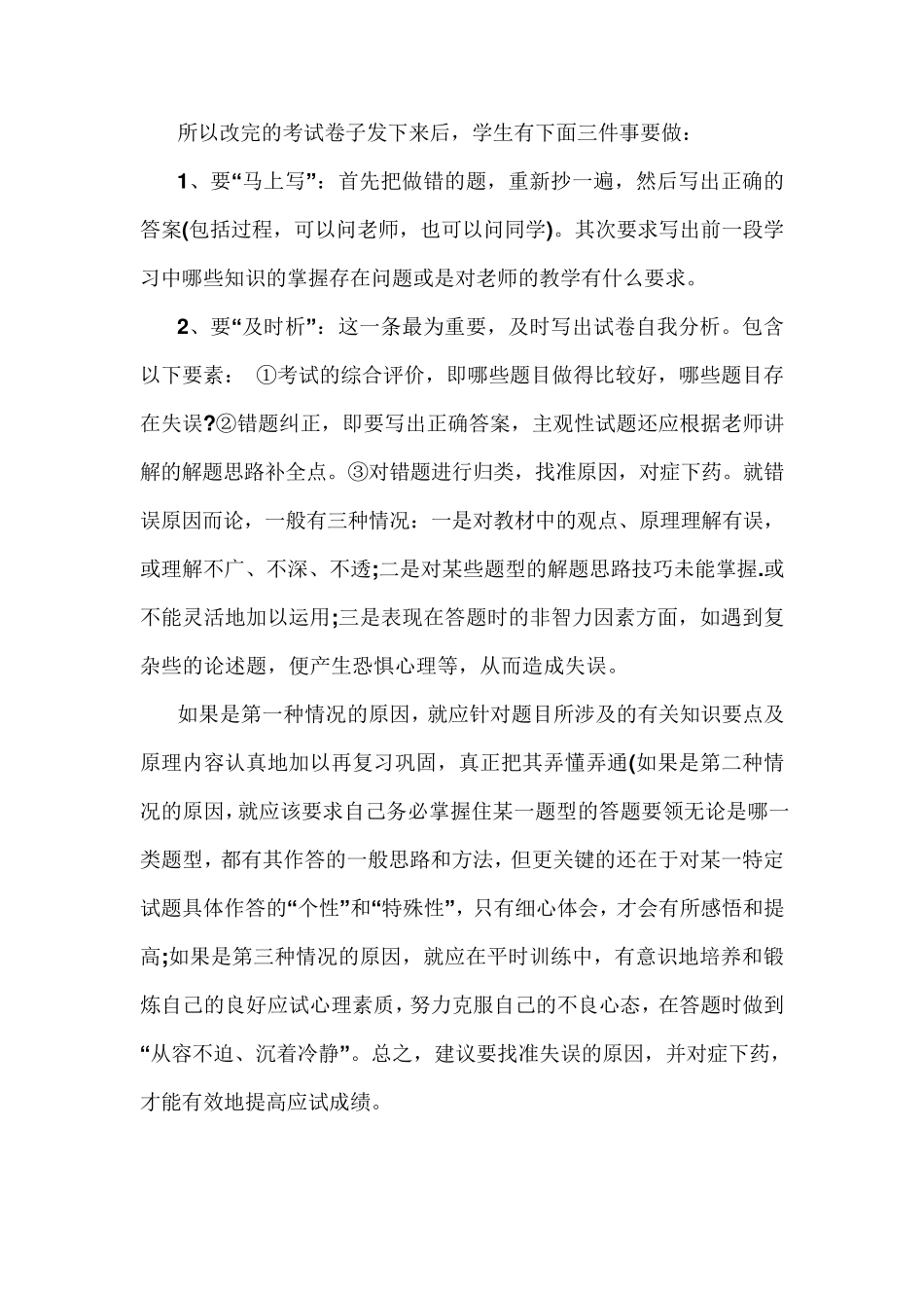 学生如何分析自己的试卷_第3页