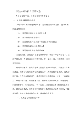 学生如何分析自己的试卷