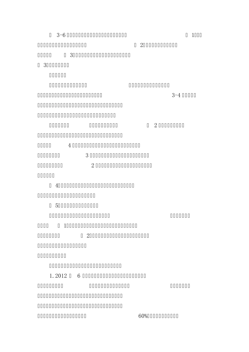 学生学业成绩测评报告文档_第3页