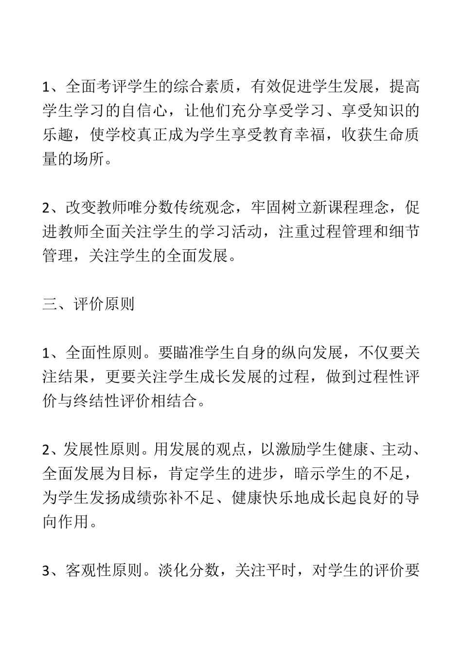 学生学业评价_第2页