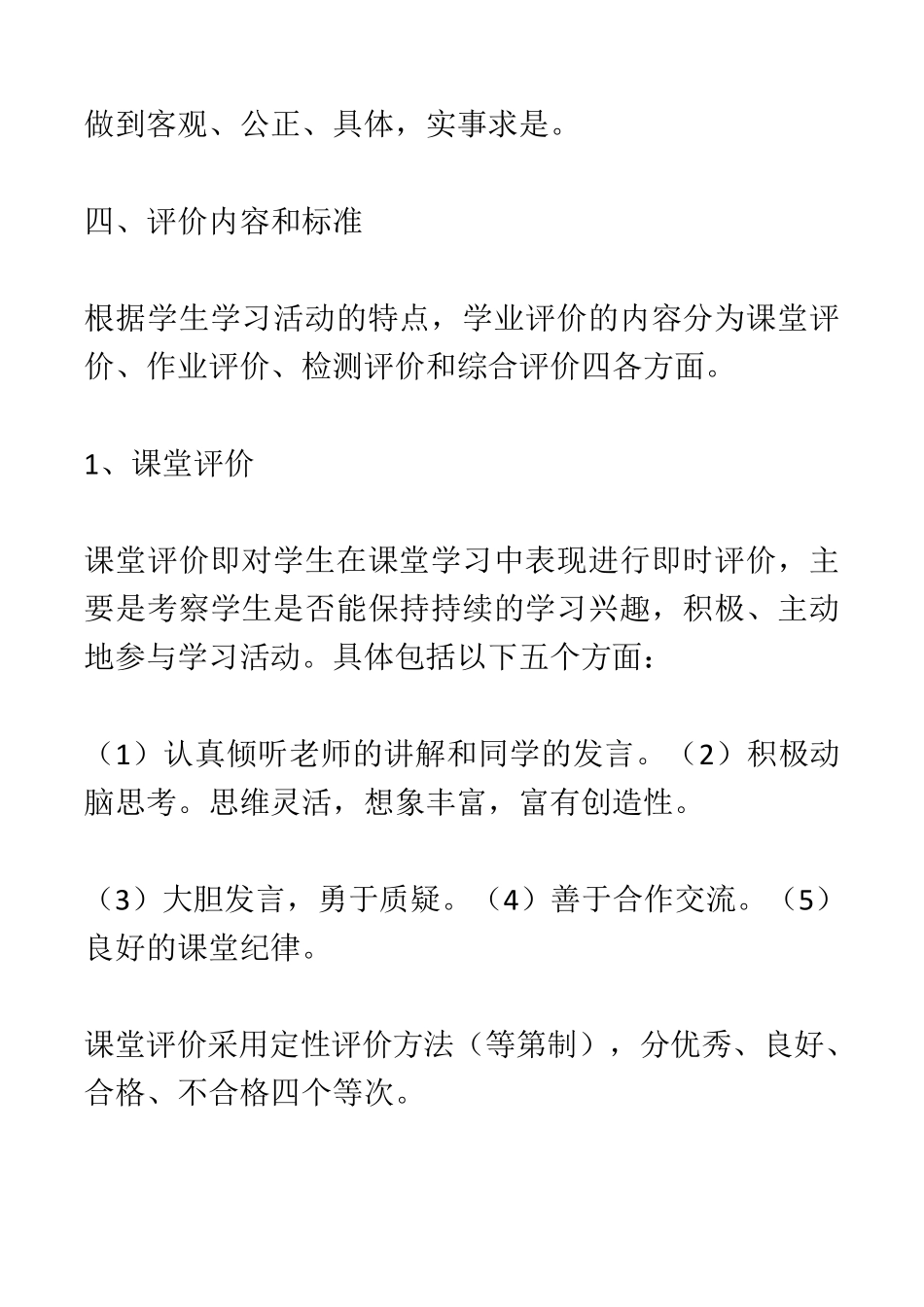 学生学业评价_第3页