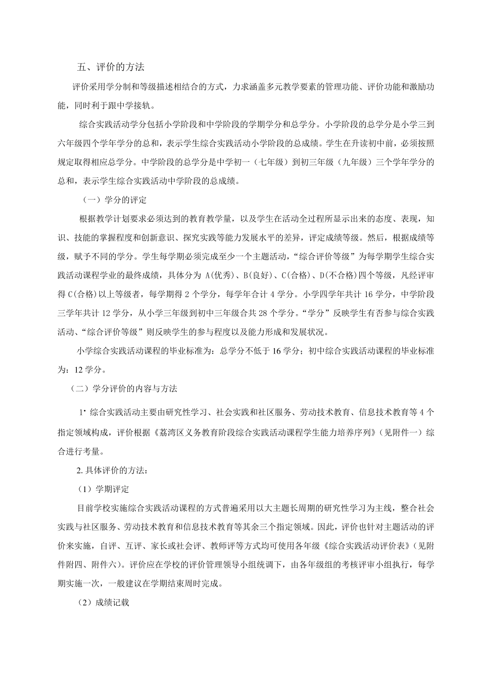 学生学业评价标准(试行稿)_第2页