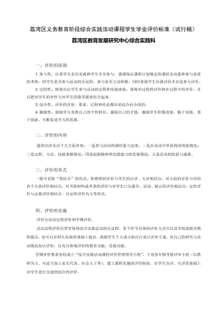 学生学业评价标准(试行稿)