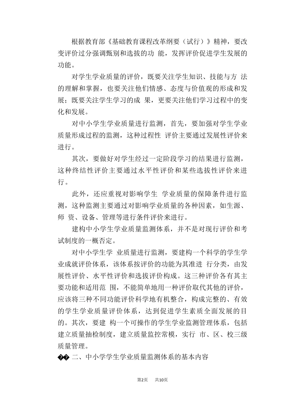 学生学业质量监测体系实施方案_第2页