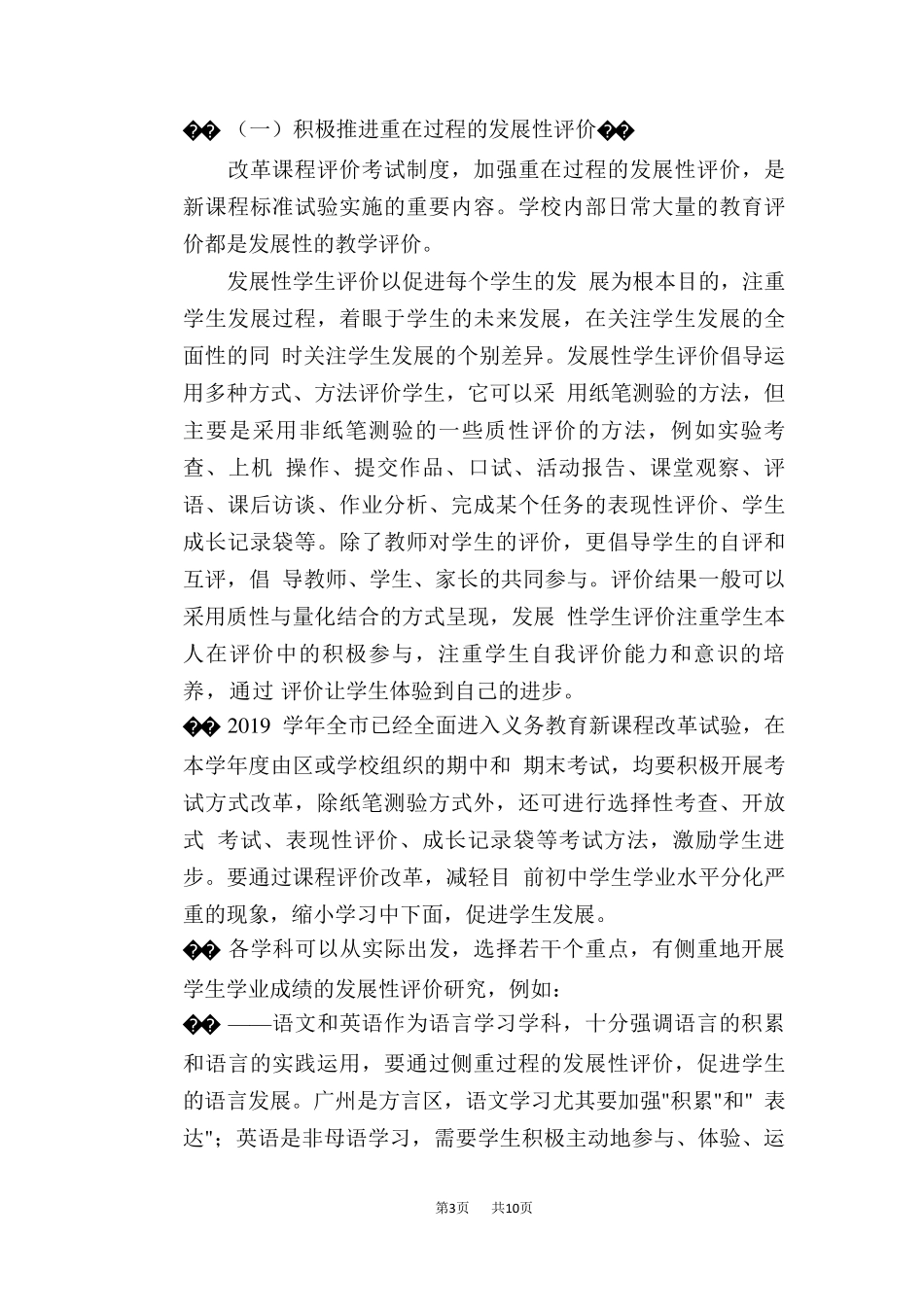 学生学业质量监测体系实施方案_第3页