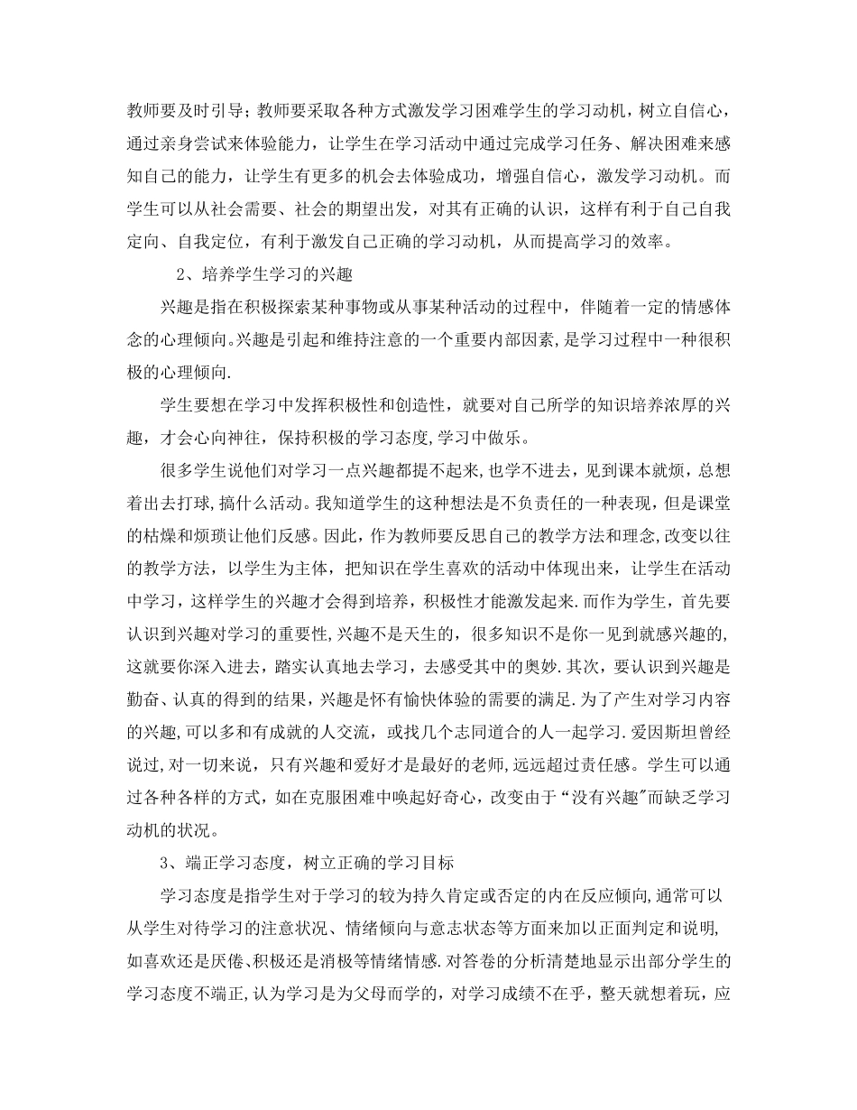 学生学习动机调查报告_第3页