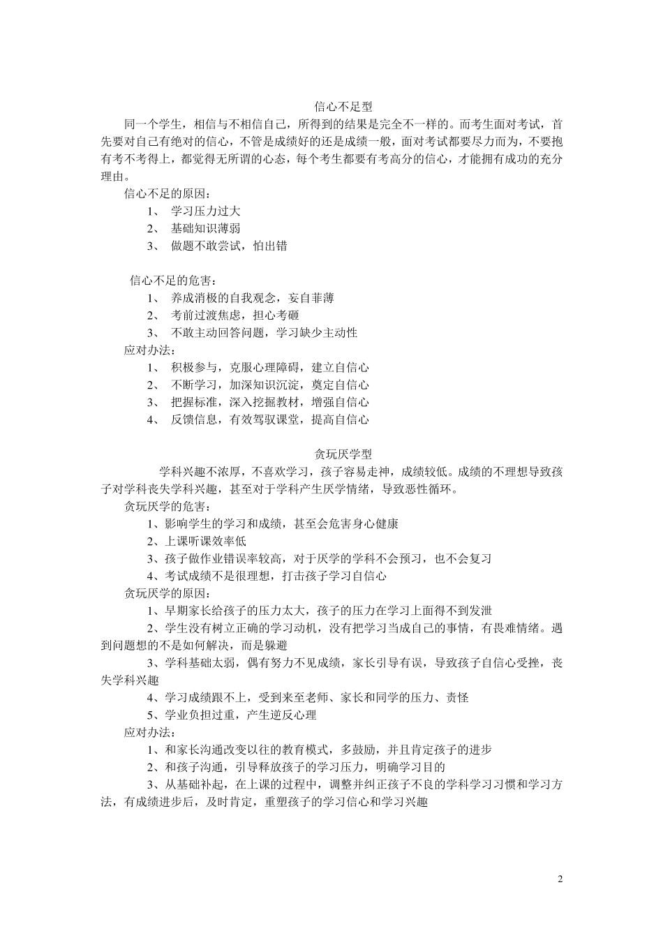 学生学习情况_第2页