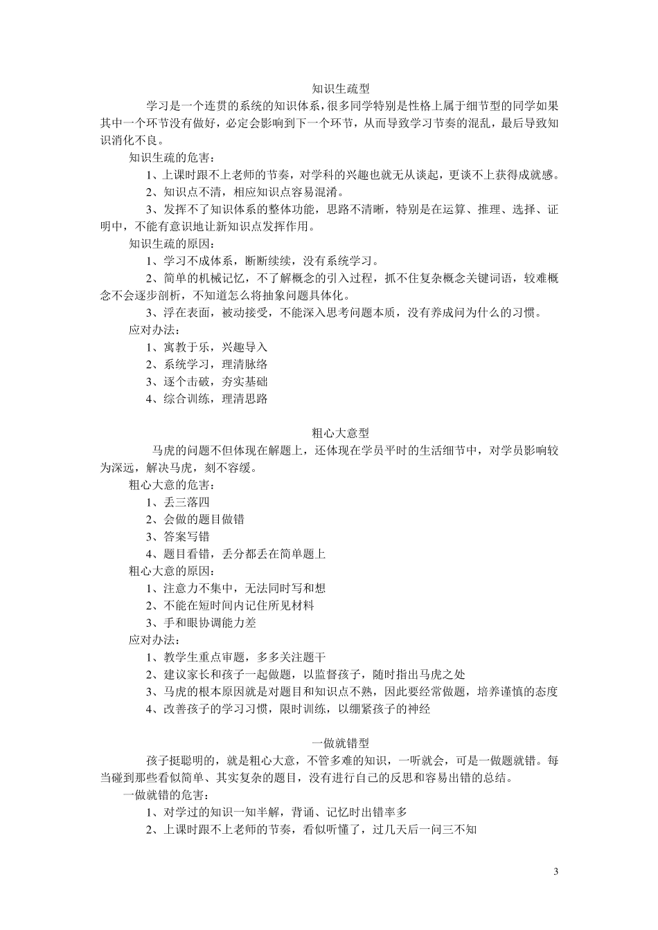 学生学习情况_第3页
