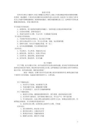学生学习情况