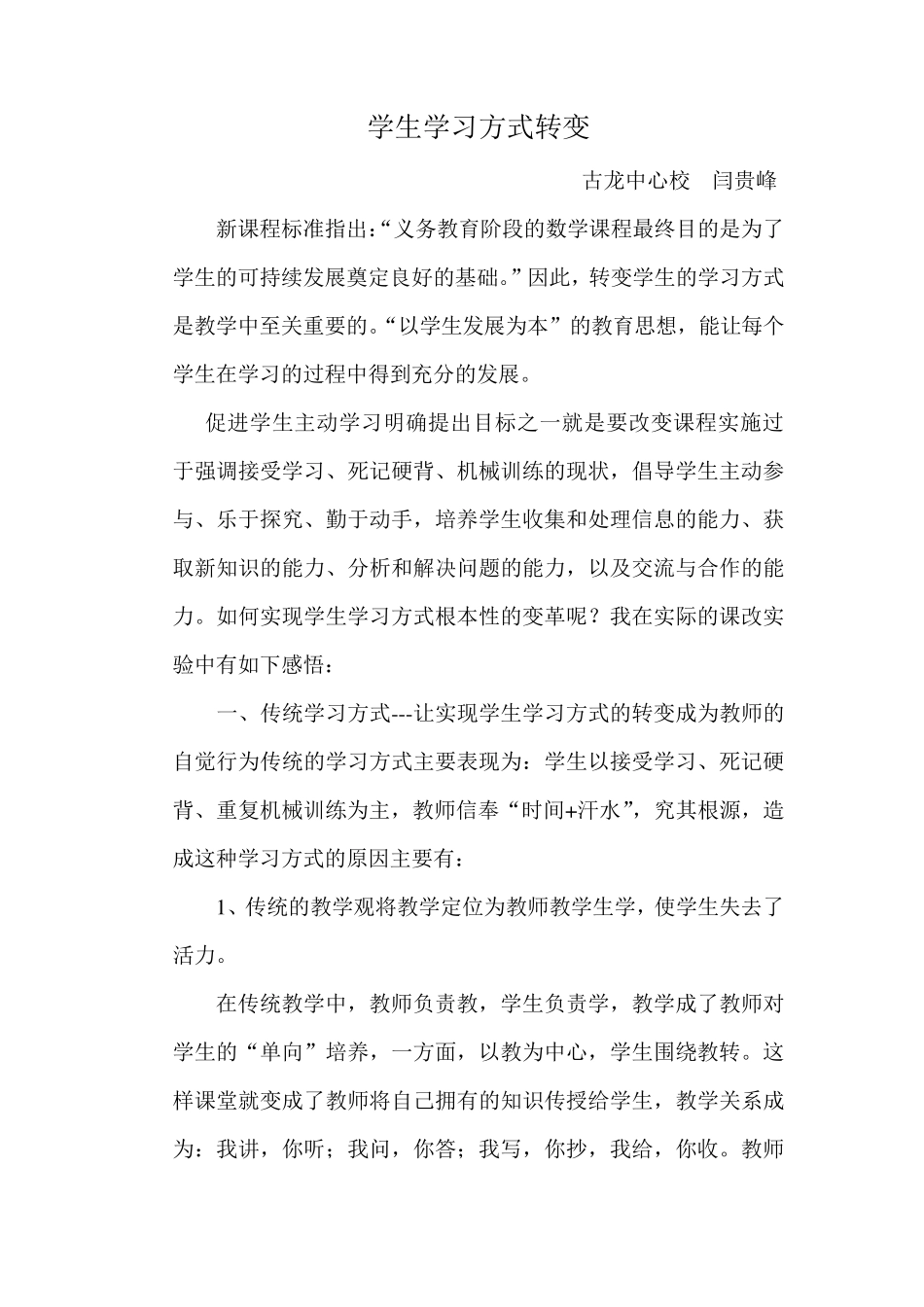 学生学习方式转变_第1页