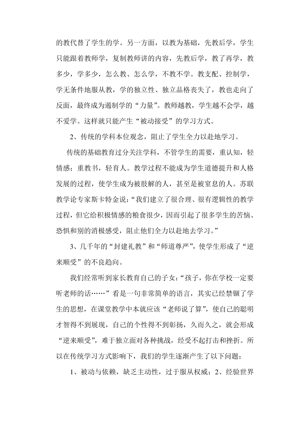 学生学习方式转变_第2页