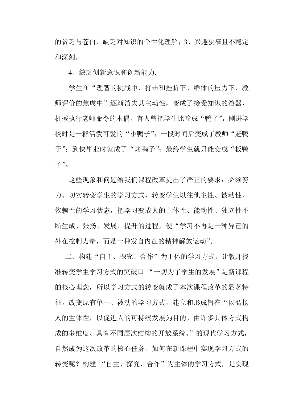 学生学习方式转变_第3页