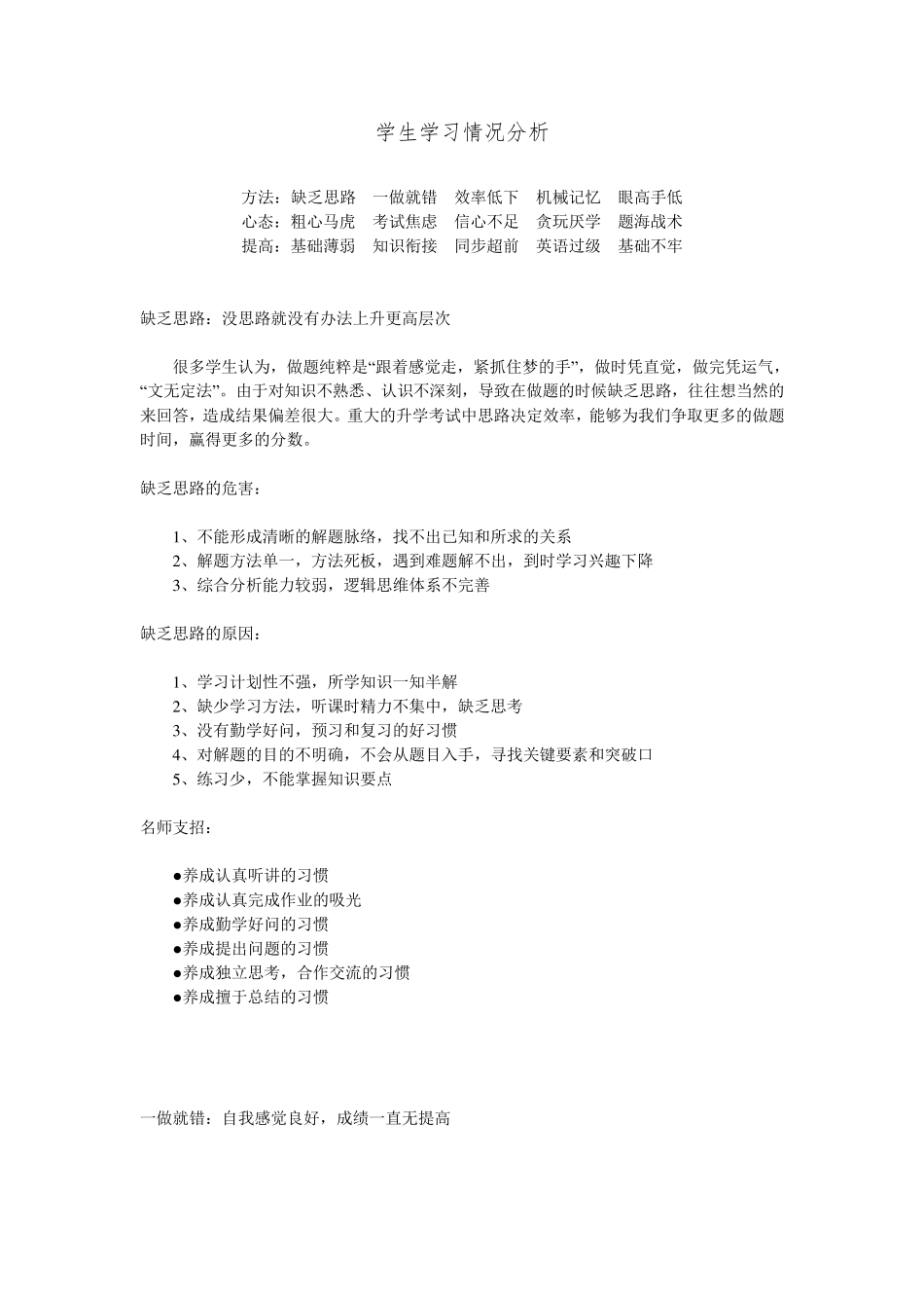 学生学习情况分析及教师建议_第1页