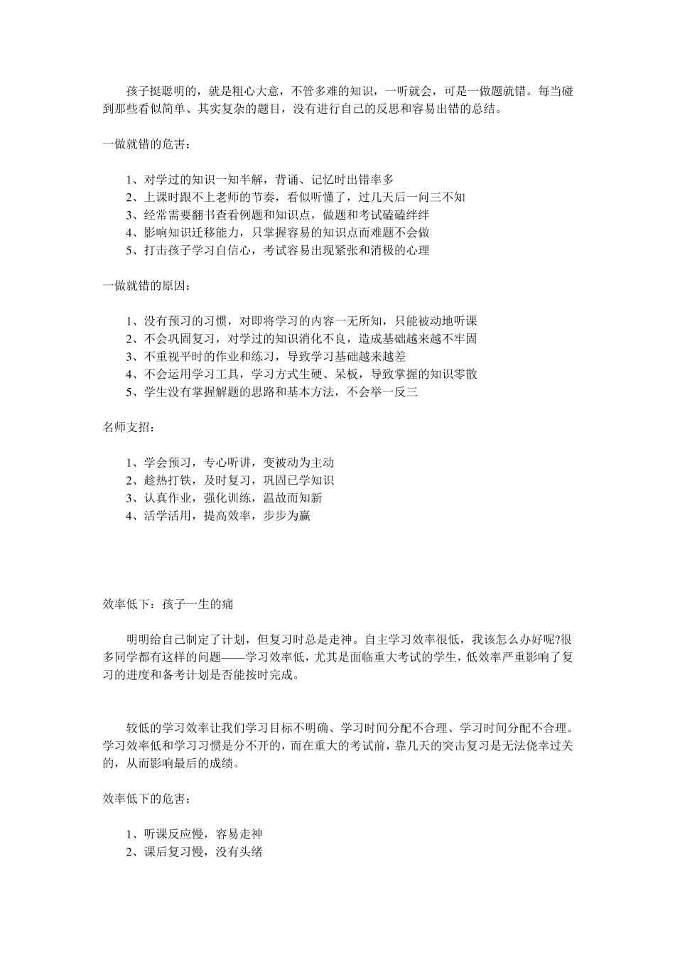 学生学习情况分析及教师建议_第2页