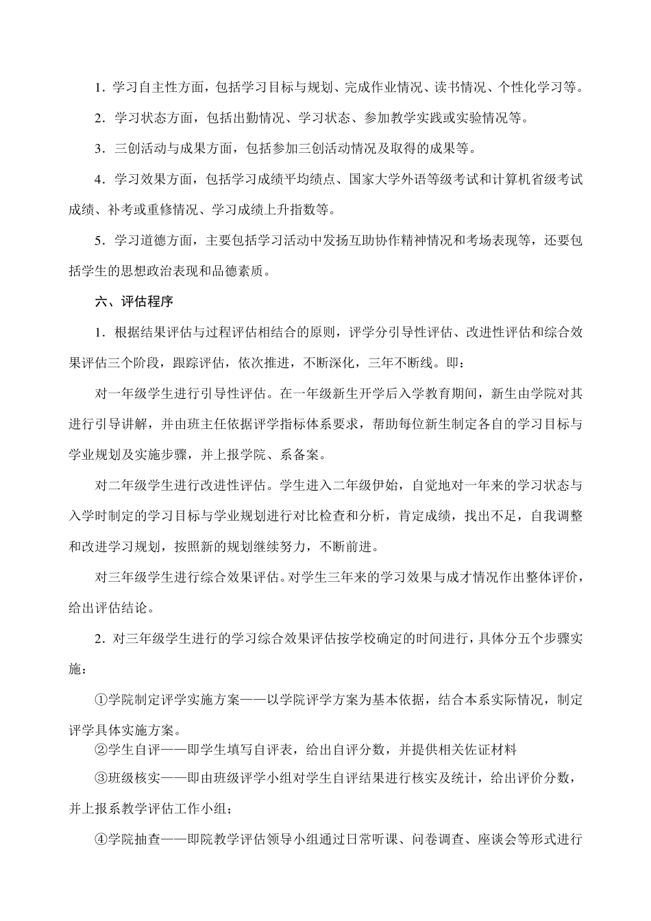 学生学习状态与效果评估方案_第2页
