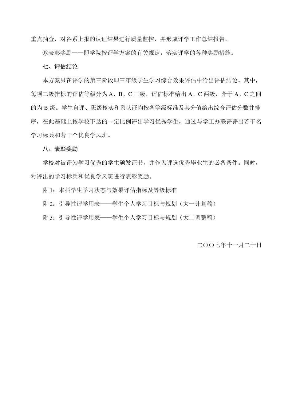 学生学习状态与效果评估方案_第3页