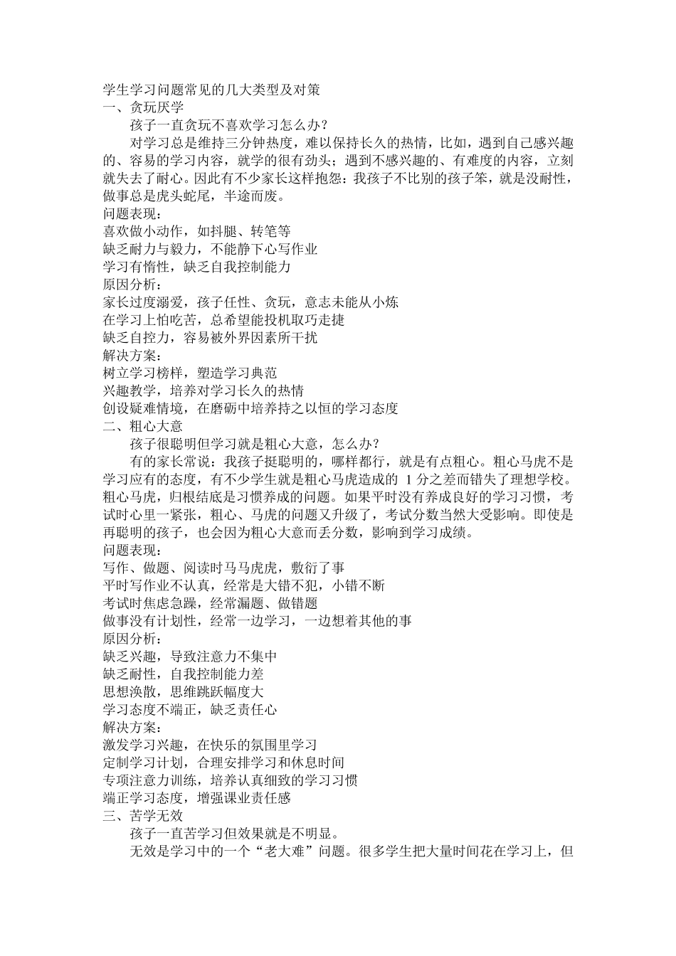 学生学习问题常见的几大类型及对策_第1页