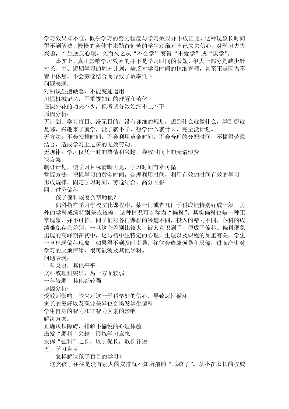 学生学习问题常见的几大类型及对策_第2页