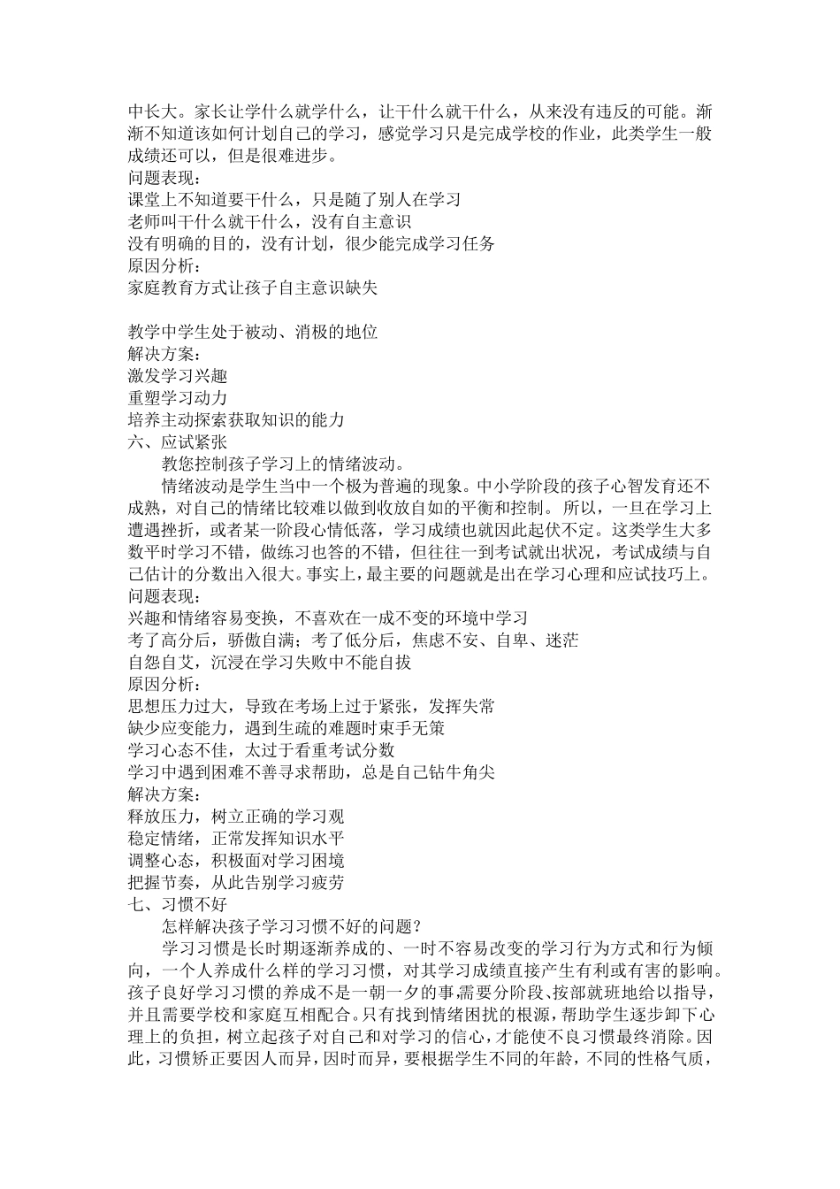 学生学习问题常见的几大类型及对策_第3页