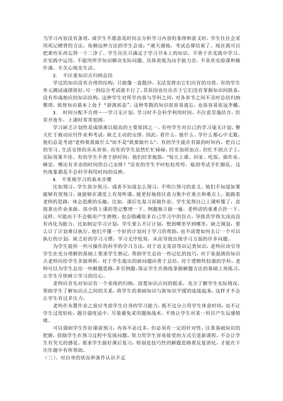 学生学习问题现状分析_第2页
