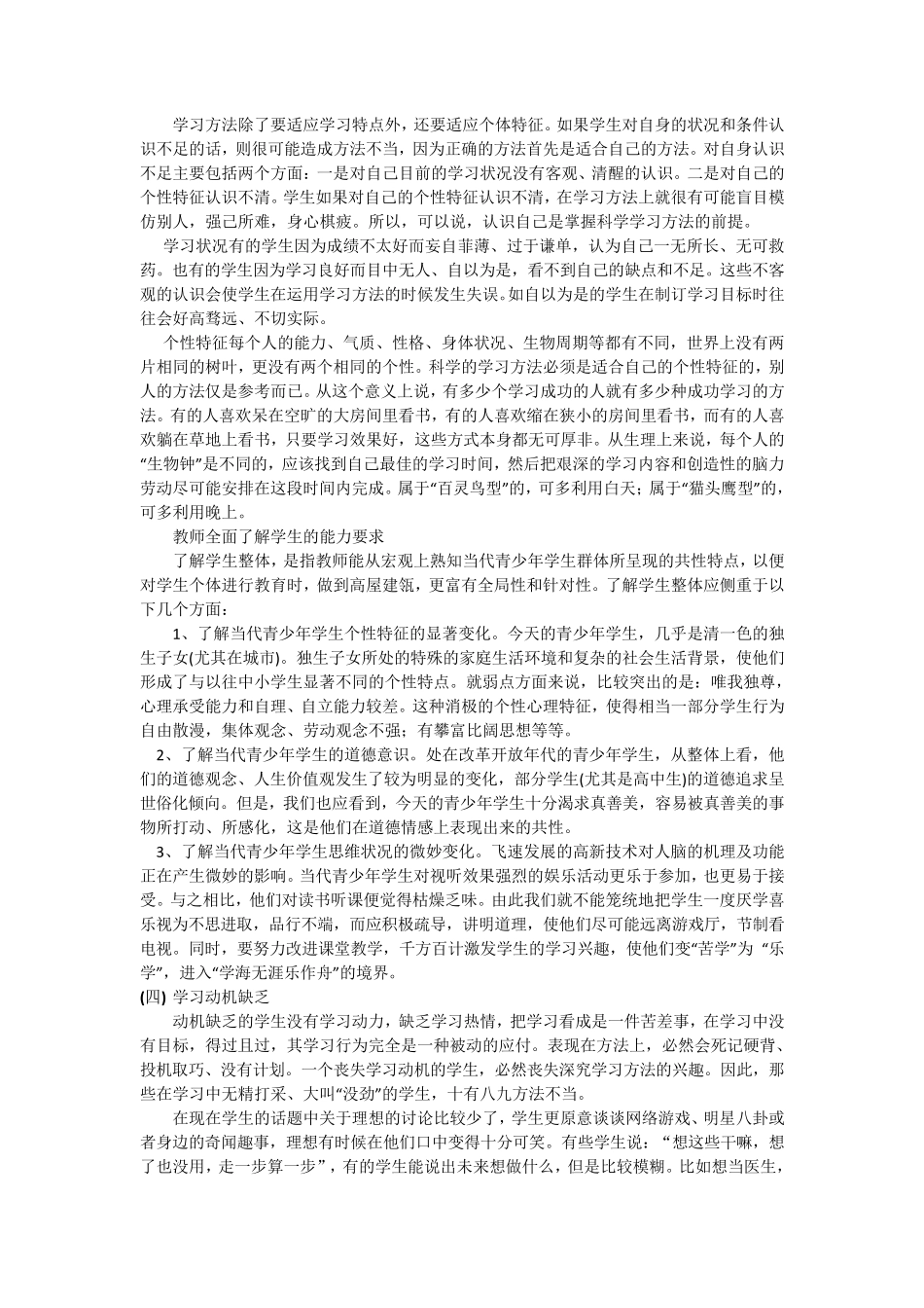 学生学习问题现状分析_第3页