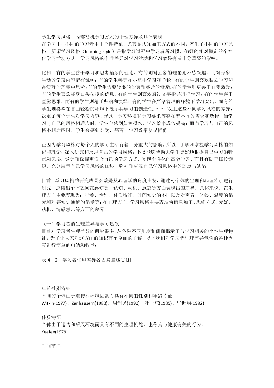 学生学习风格_第1页