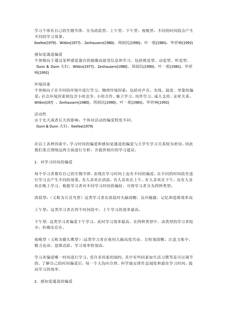 学生学习风格_第2页