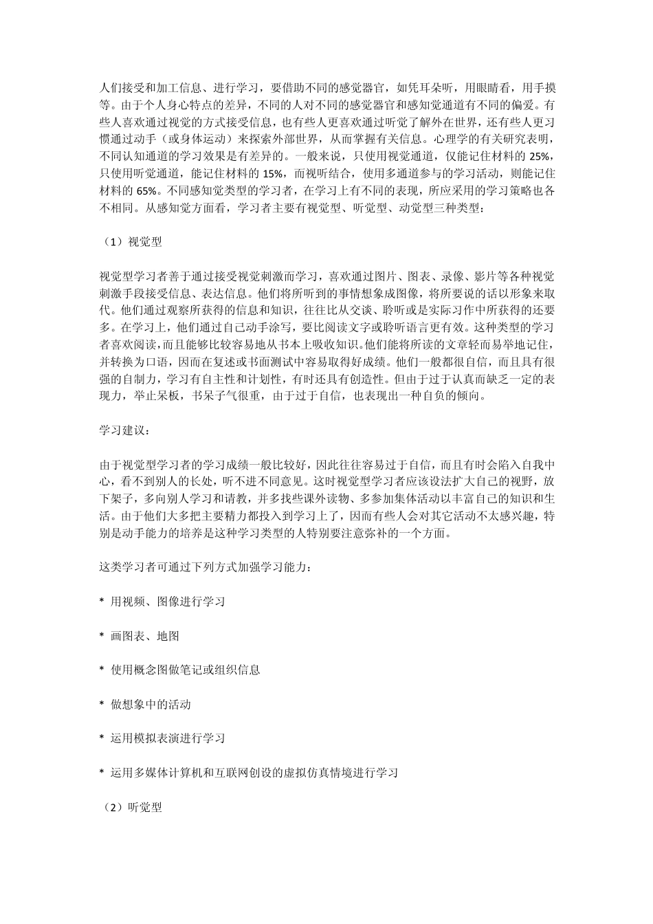 学生学习风格_第3页