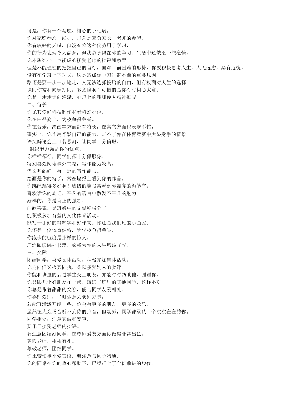 学生学期德育评语大全_第2页