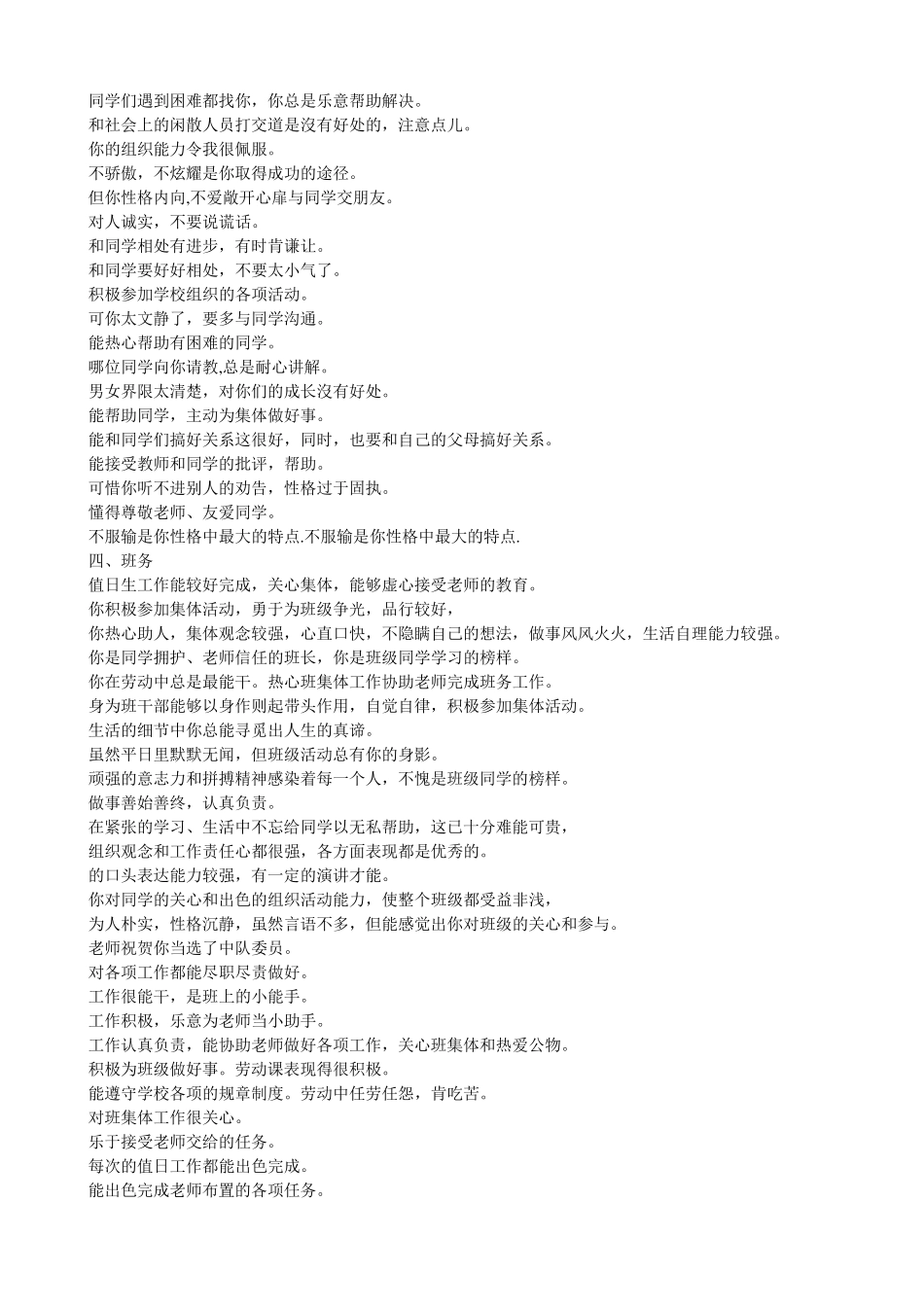 学生学期德育评语大全_第3页