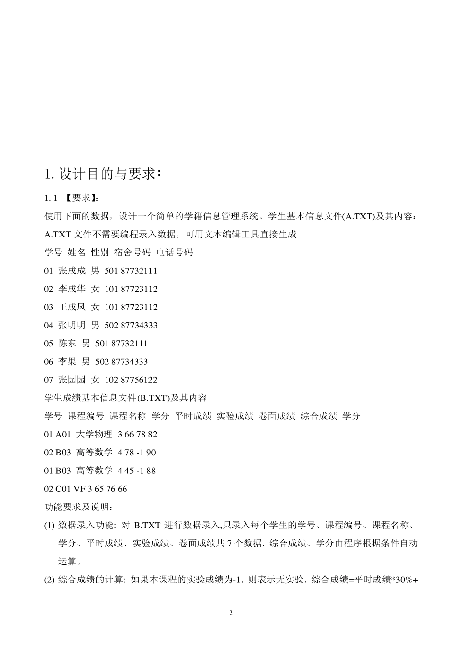 学生学籍信息管理系统C语言设计_第2页