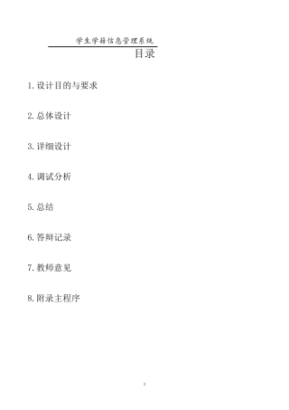 学生学籍信息管理系统C语言设计