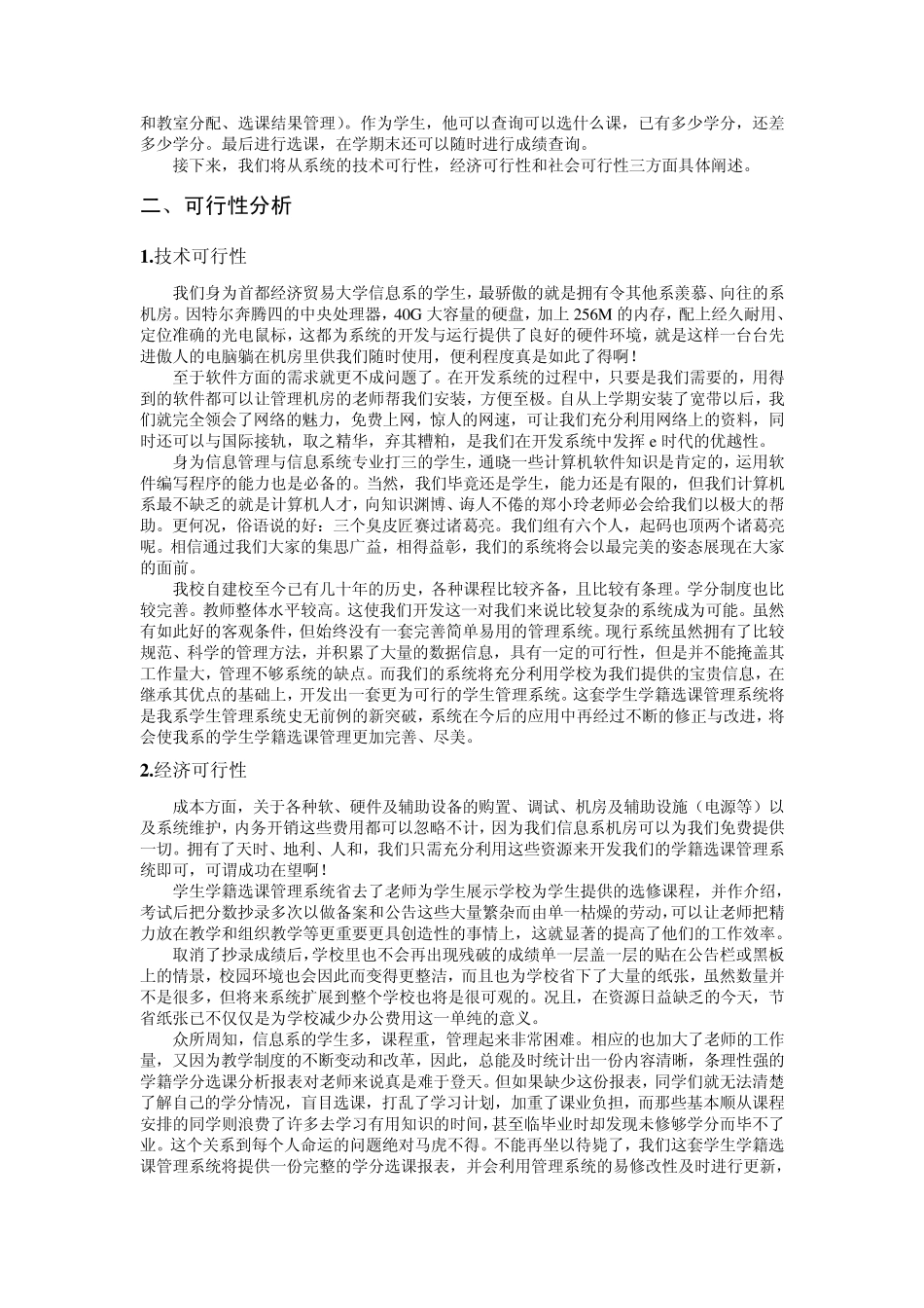 学生学籍和选课信息管理系统可行性分析报告_第3页