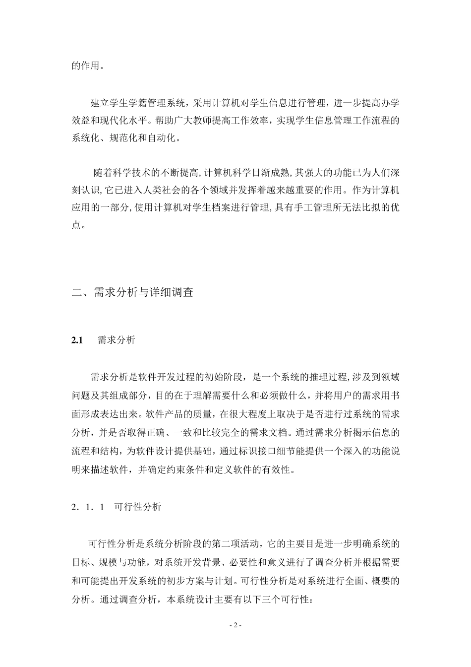 学生学籍管理信息系统_第2页