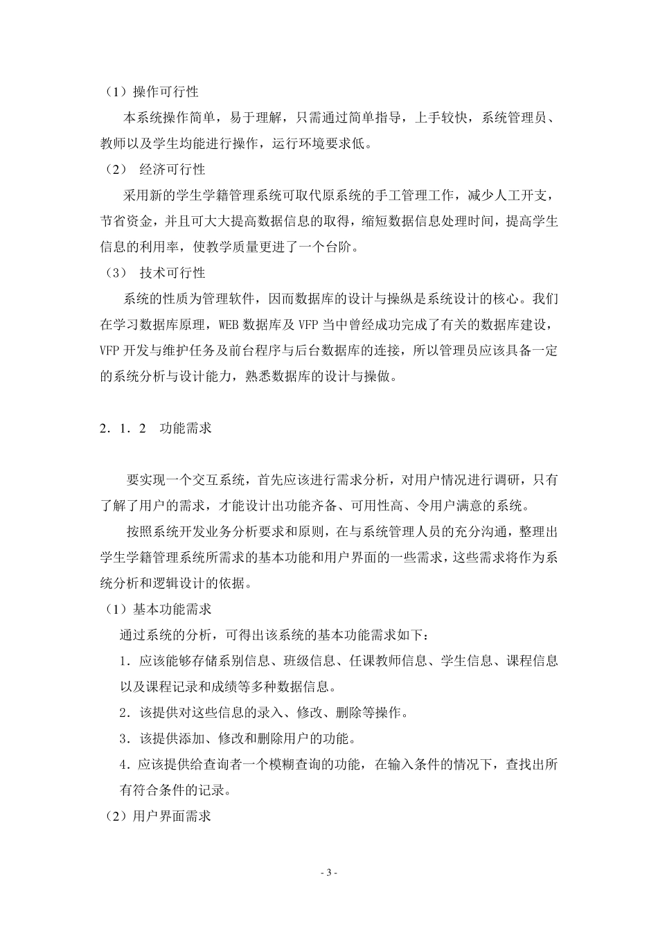 学生学籍管理信息系统_第3页