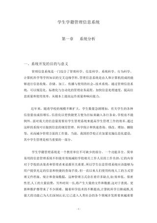 学生学籍管理信息系统