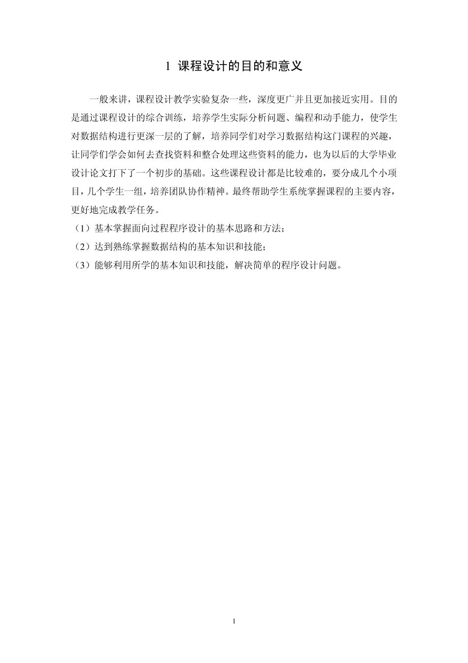 学生学籍管理系统(数据结构课程设计报告)_第3页