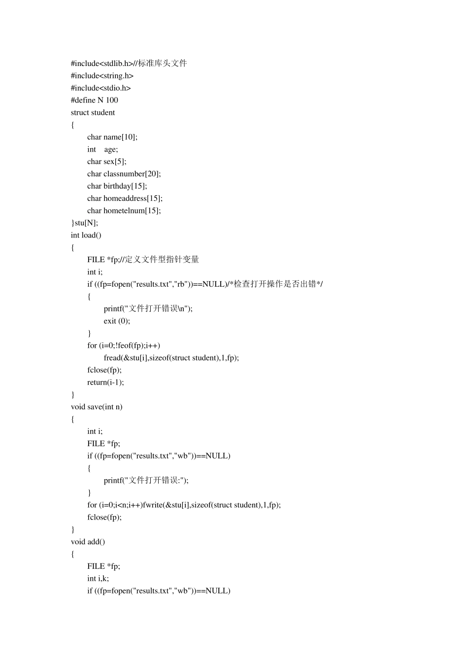 学生学籍管理系统C语言程序代码_第1页