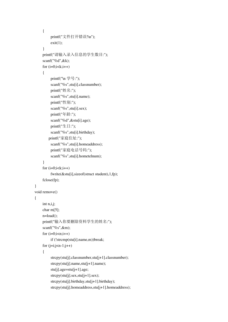 学生学籍管理系统C语言程序代码_第2页