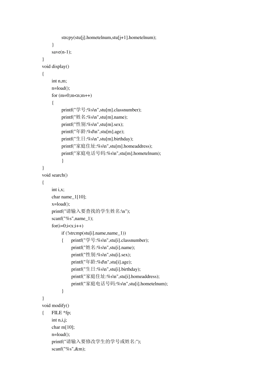 学生学籍管理系统C语言程序代码_第3页