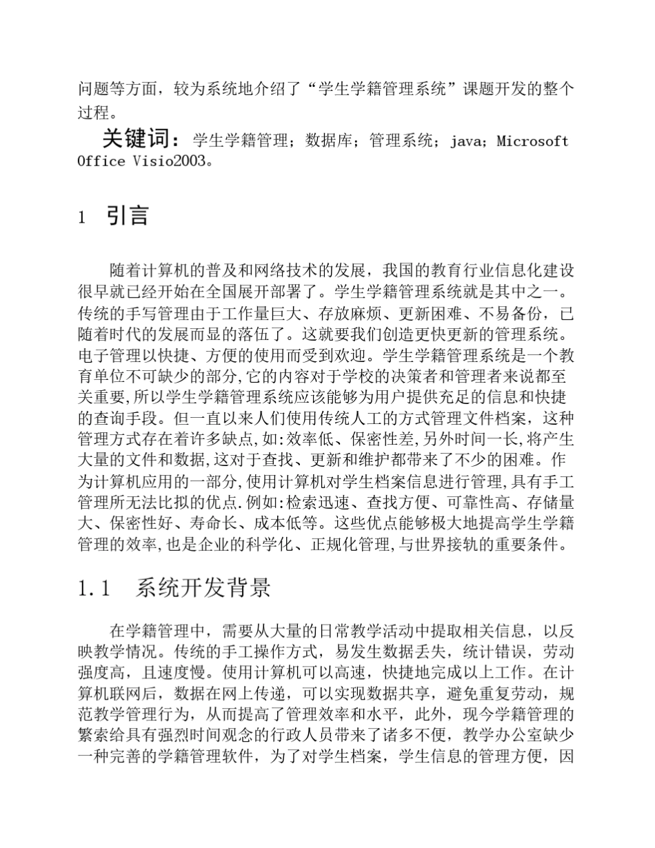 学生学籍管理系统_第2页