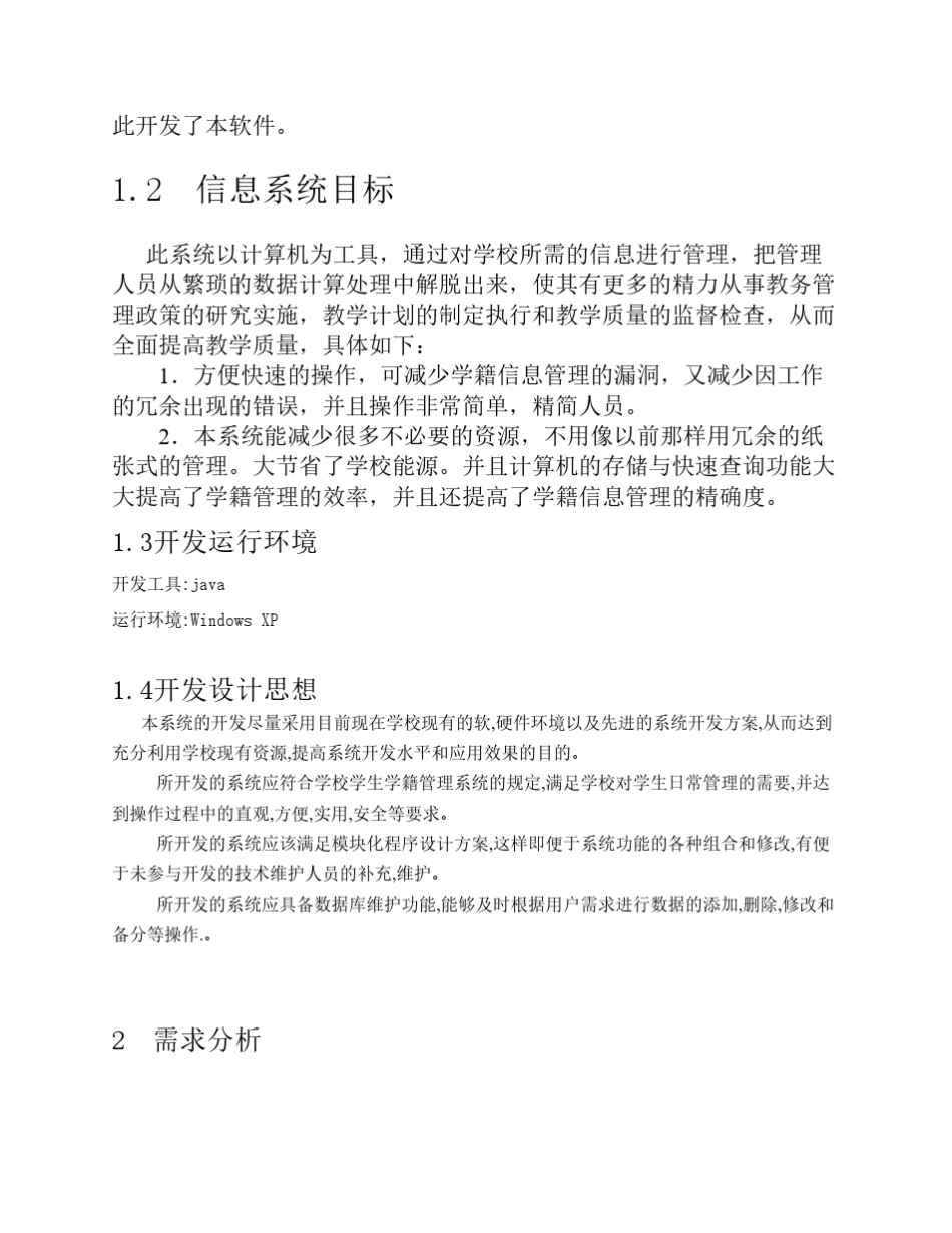 学生学籍管理系统_第3页