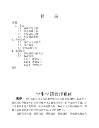学生学籍管理系统
