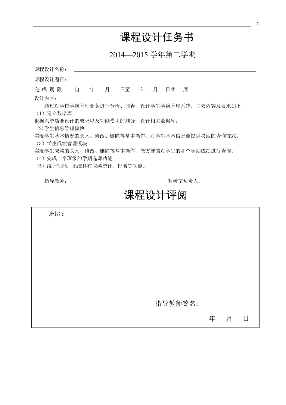 学生学籍管理系统_数据库设计_第2页