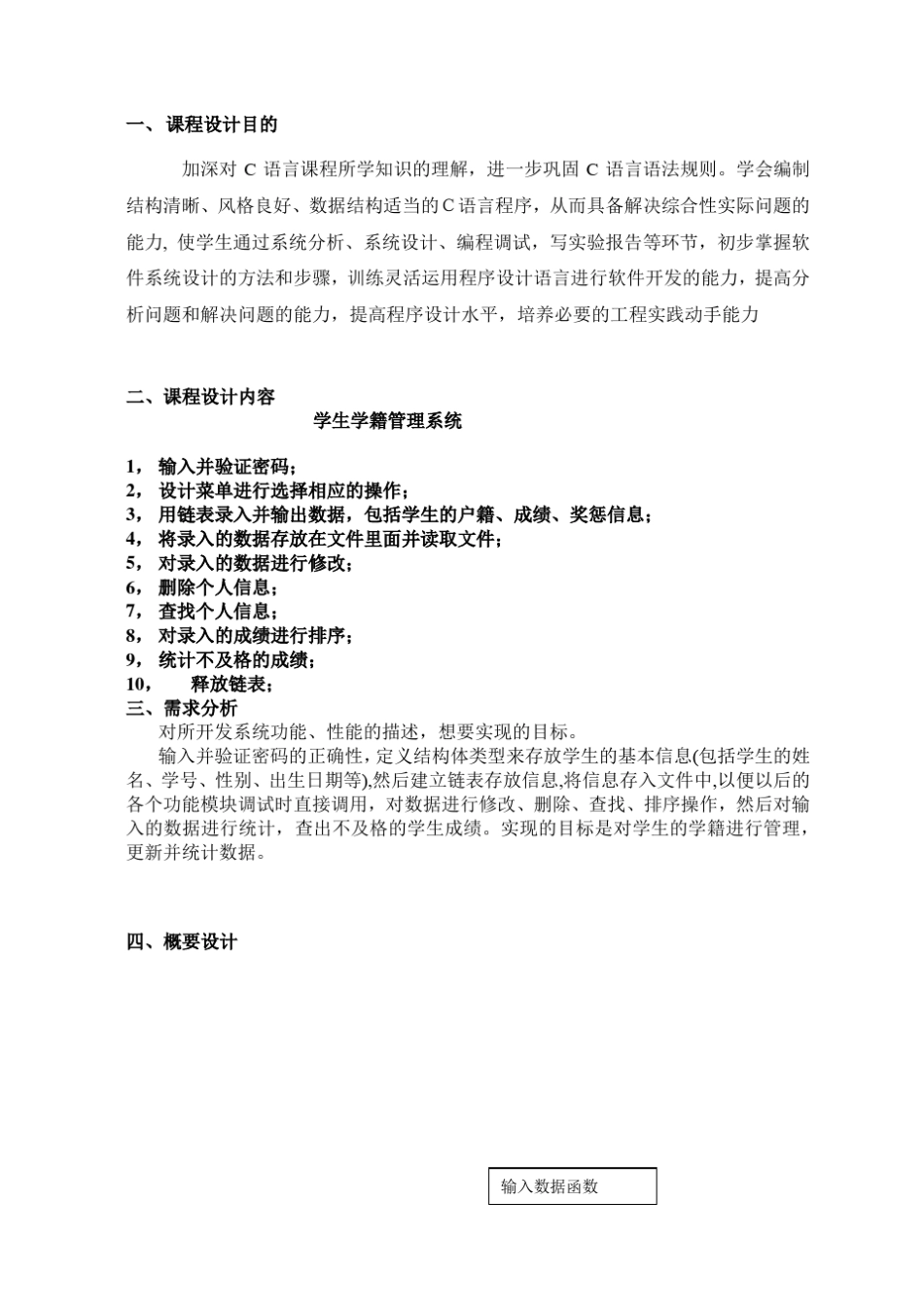 学生学籍管理系统实验报告及源代码_第1页