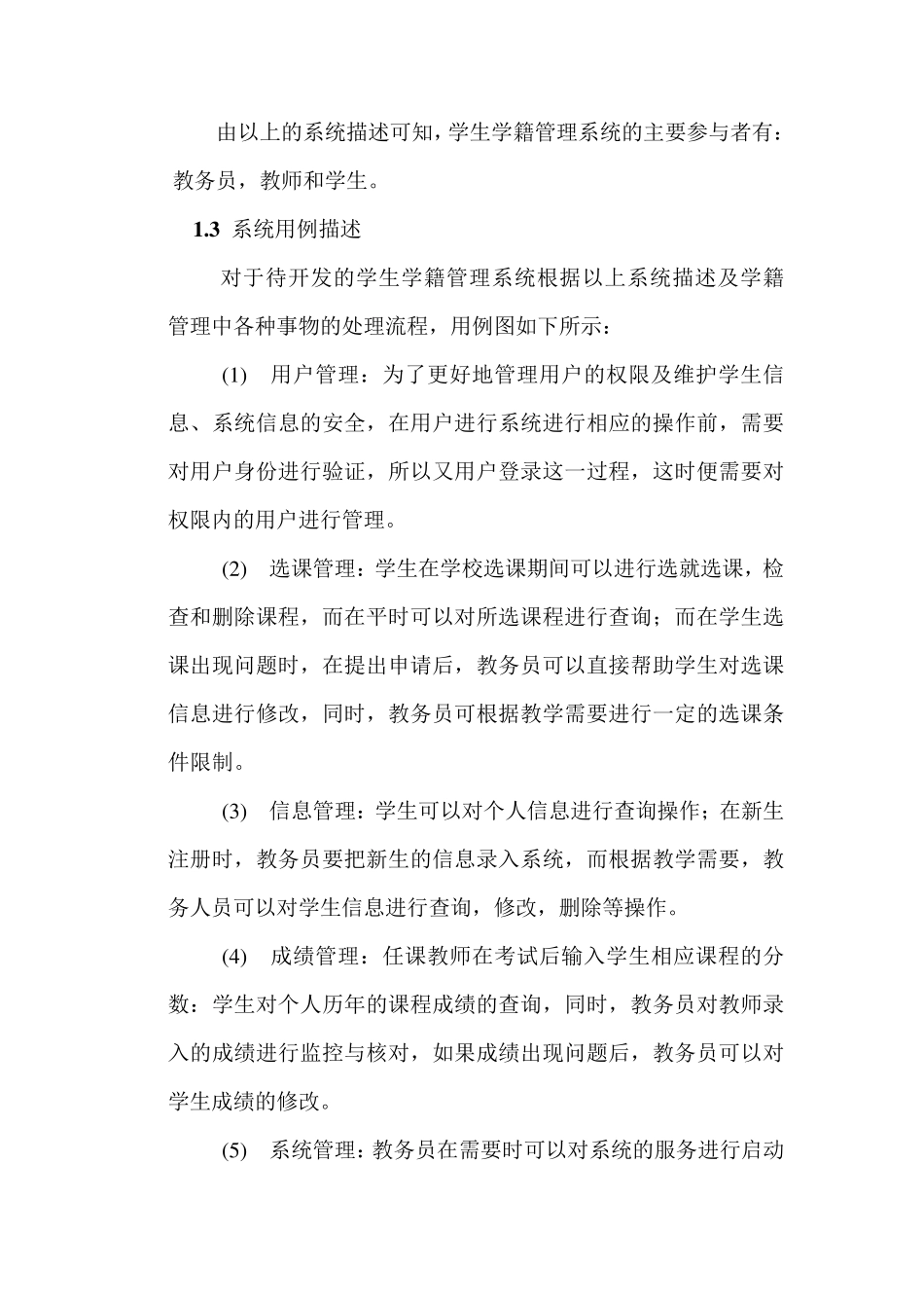 学生学籍管理系统建模_第2页