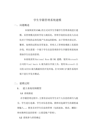 学生学籍管理系统建模