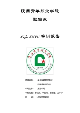 学生学籍管理系统数据库设计