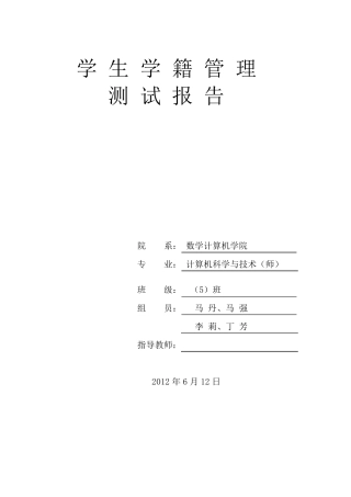 学生学籍管理系统测试报告